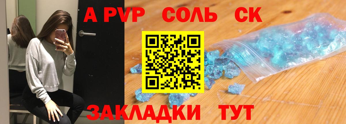 А ПВП крисы CK Усть-Кут