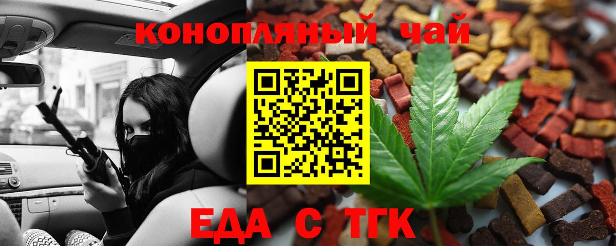 Усть-Кут  Cannafood марихуана  Вход с VPN 