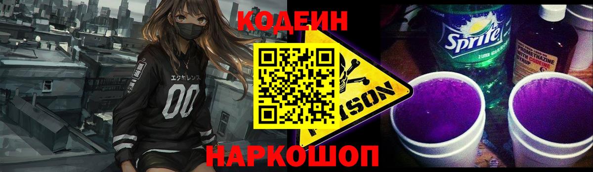 Codein Purple Drank  Вход с VPN  Усть-Кут  Кодеин Purple Drank 