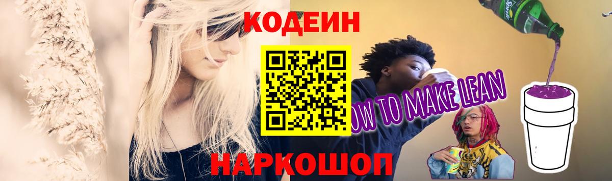 Codein Purple Drank Усть-Кут