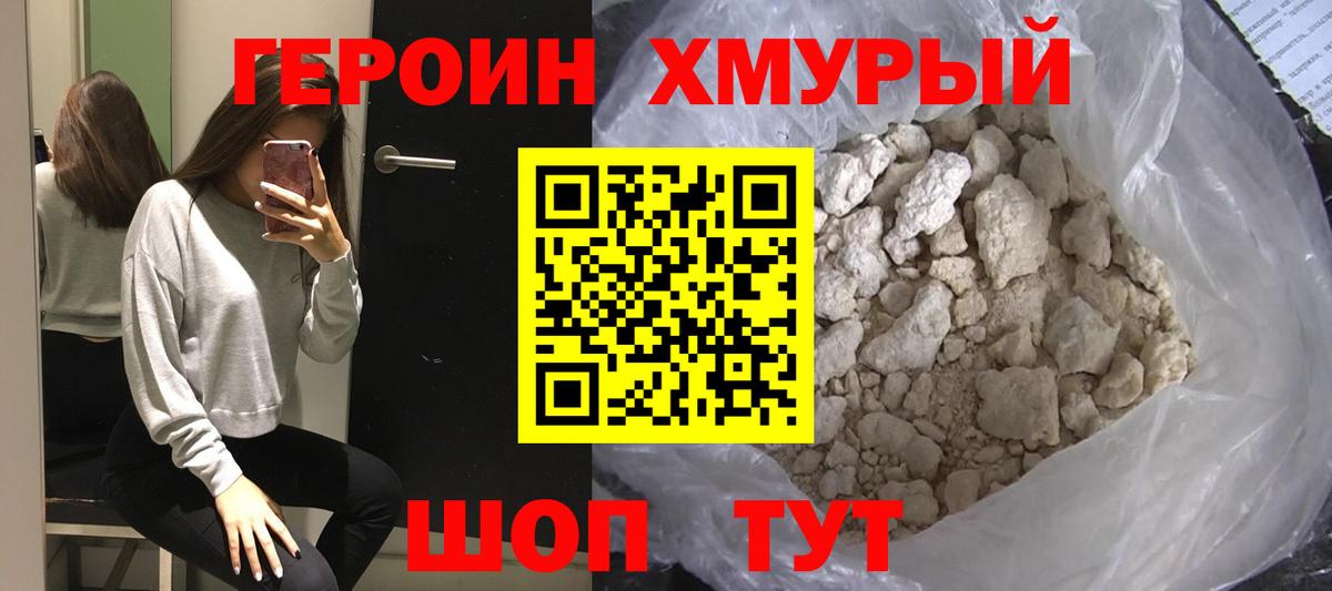 Усть-Кут  Героин  Вход с VPN  Героин белый 