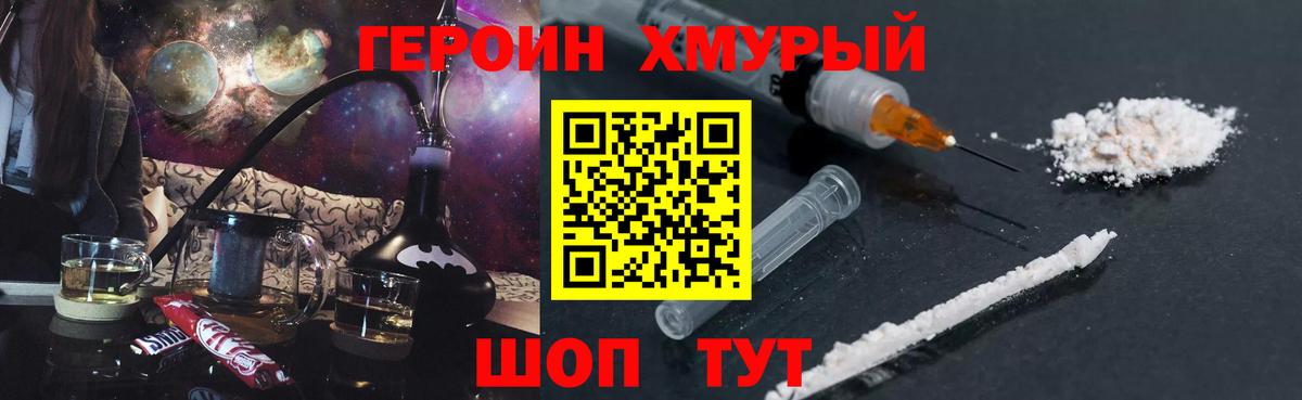 Героин хмурый Усть-Кут