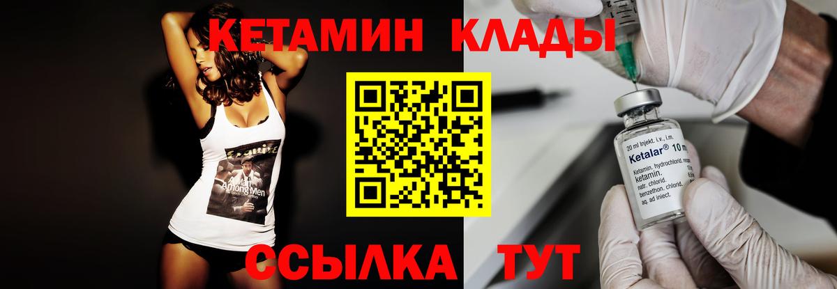 КЕТАМИН ketamine Усть-Кут