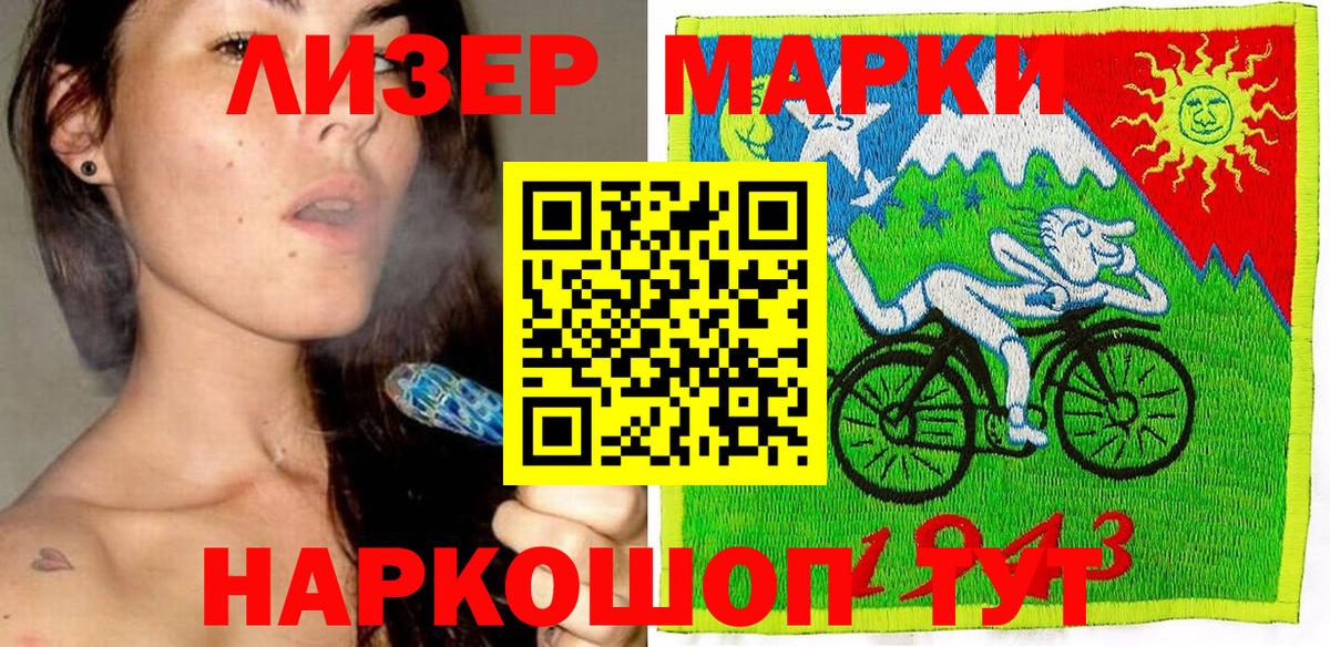 Наркотические марки 1,8мг Усть-Кут