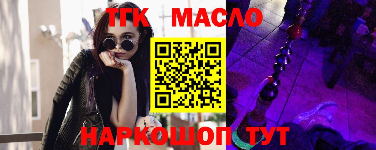 Дистиллят ТГК гашишное масло Усть-Кут