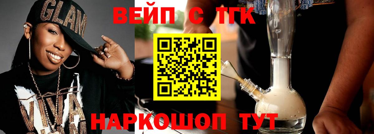 ТГК THC oil  Вход с VPN  Дистиллят ТГК жижа  даркнет сайт  Усть-Кут 
